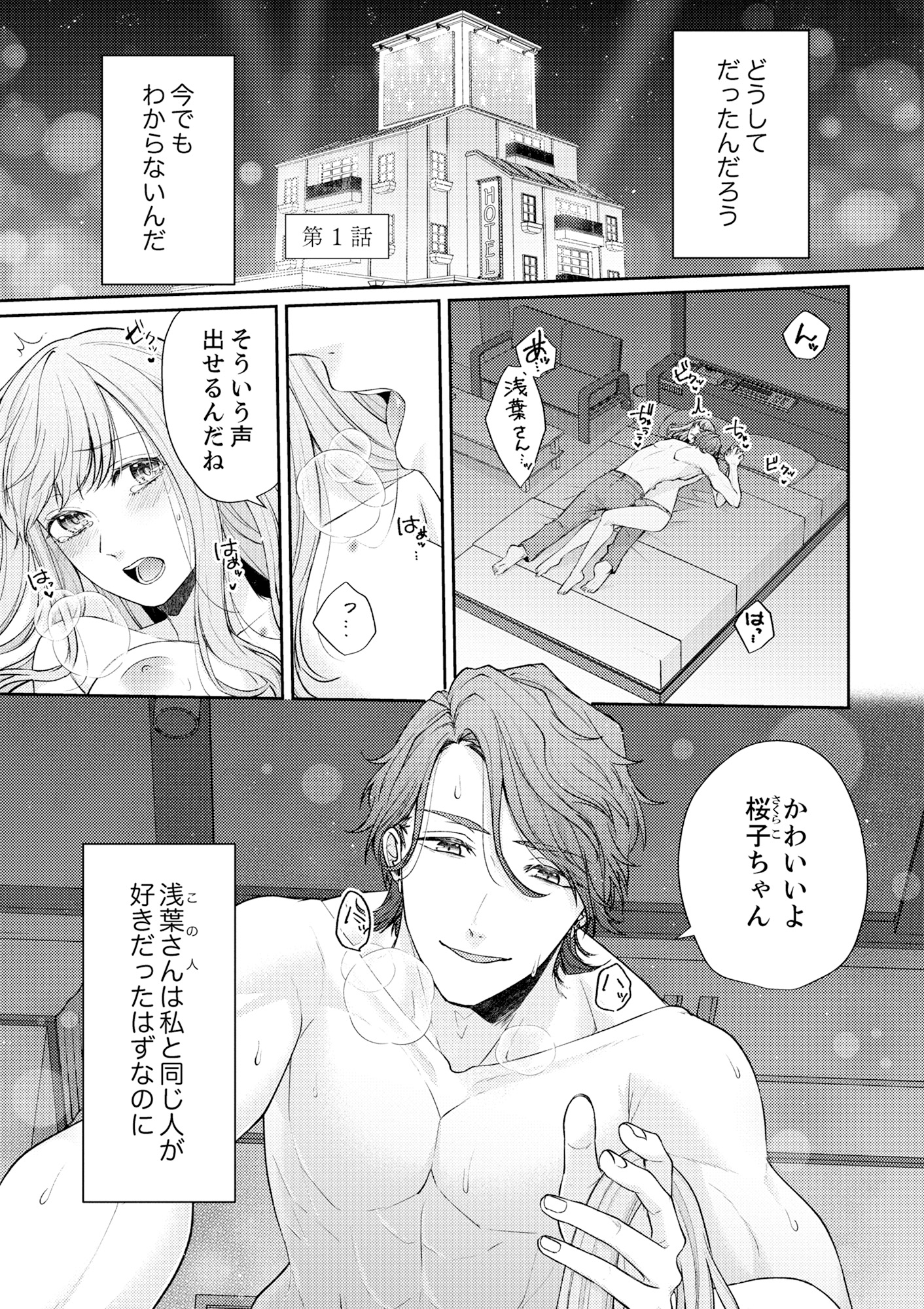 溺愛オオカミさんの魅惑エッチは失恋のあとで。