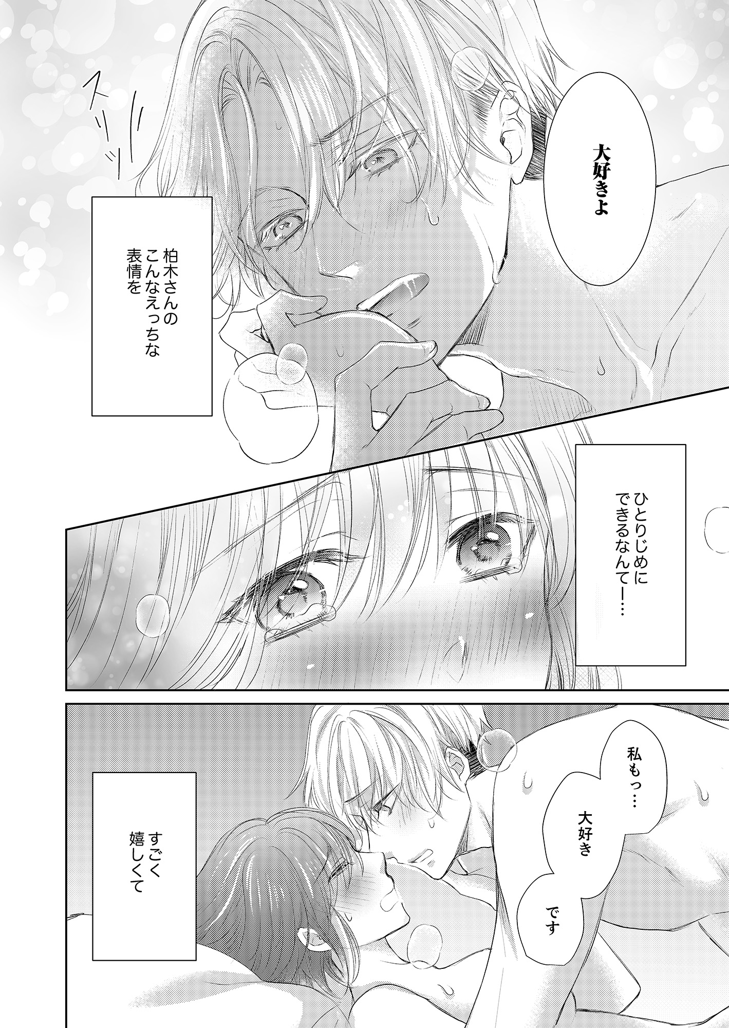 アタシがあんたでたつなんて！～猛獣オネエとこじらせ処女２