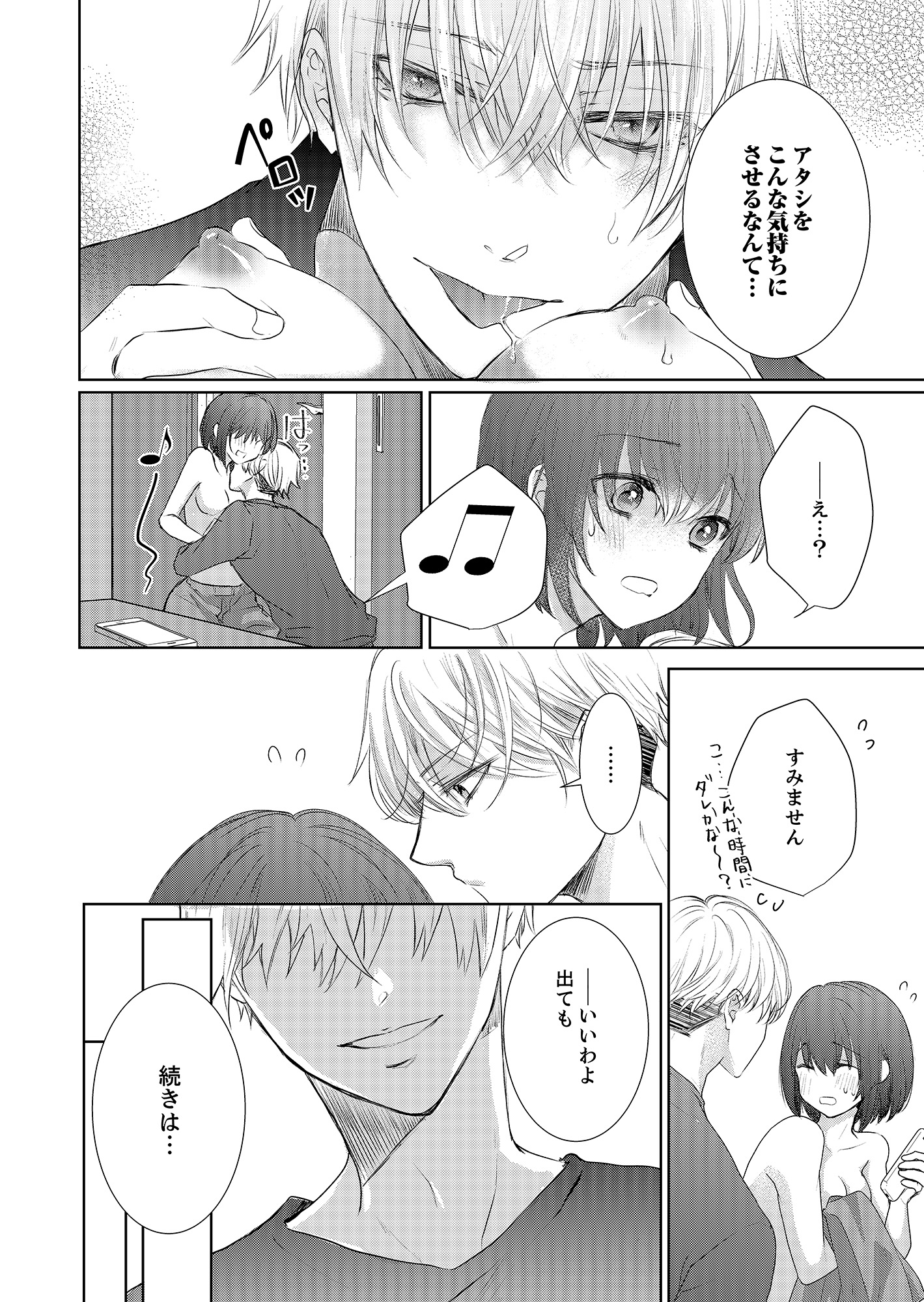 アタシがあんたでたつなんて！～猛獣オネエとこじらせ処女２