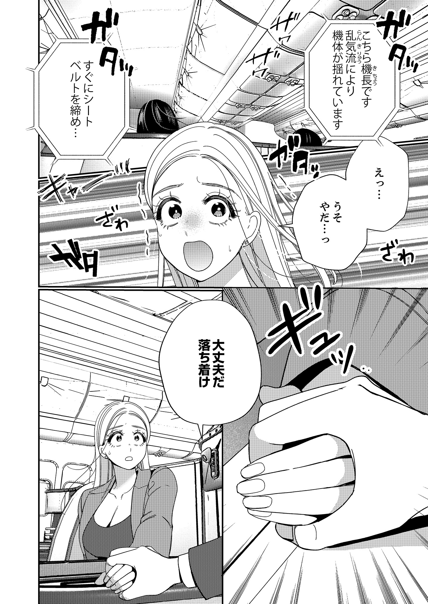 絶頂相手は婚約者！？２