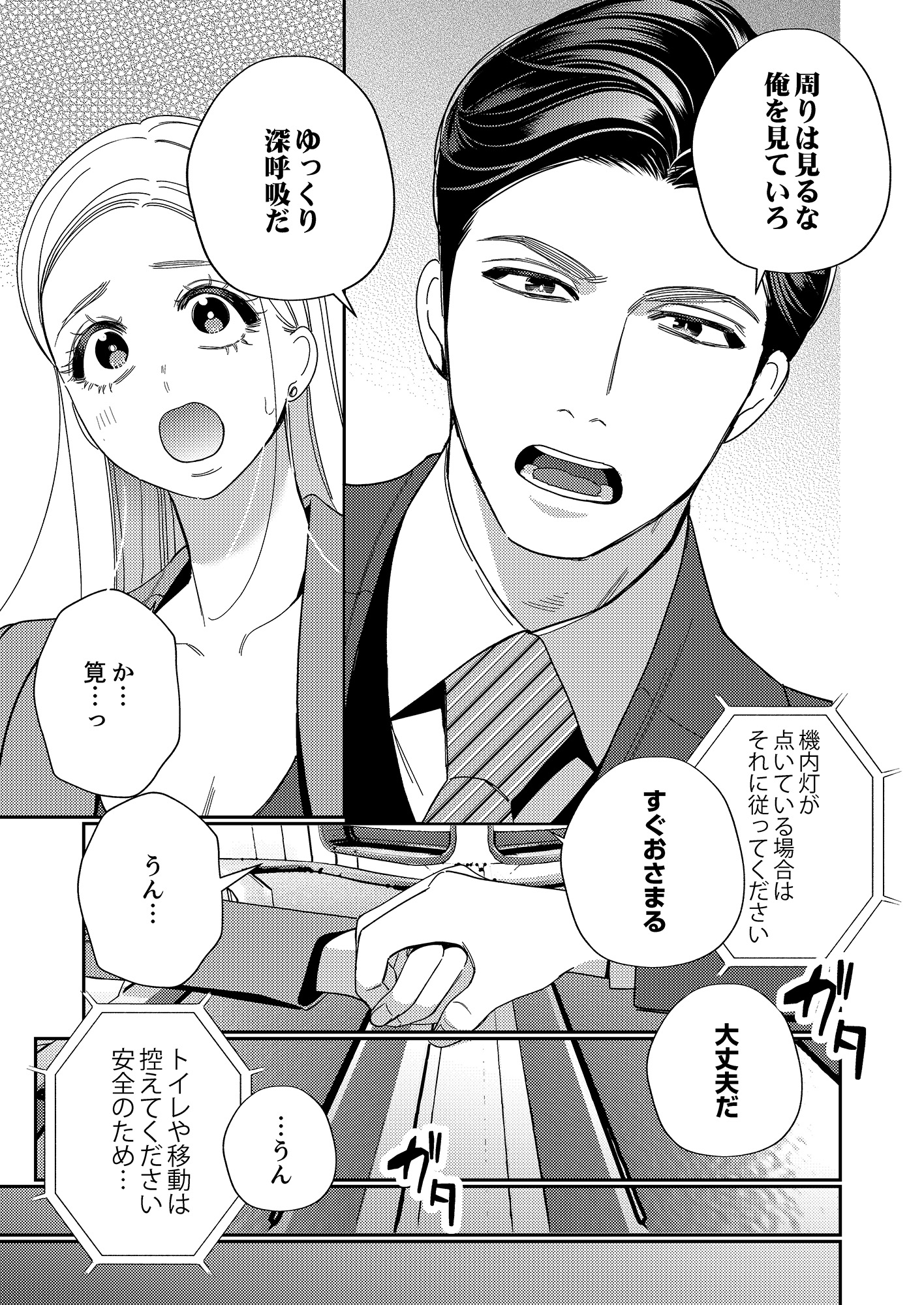 絶頂相手は婚約者！？２