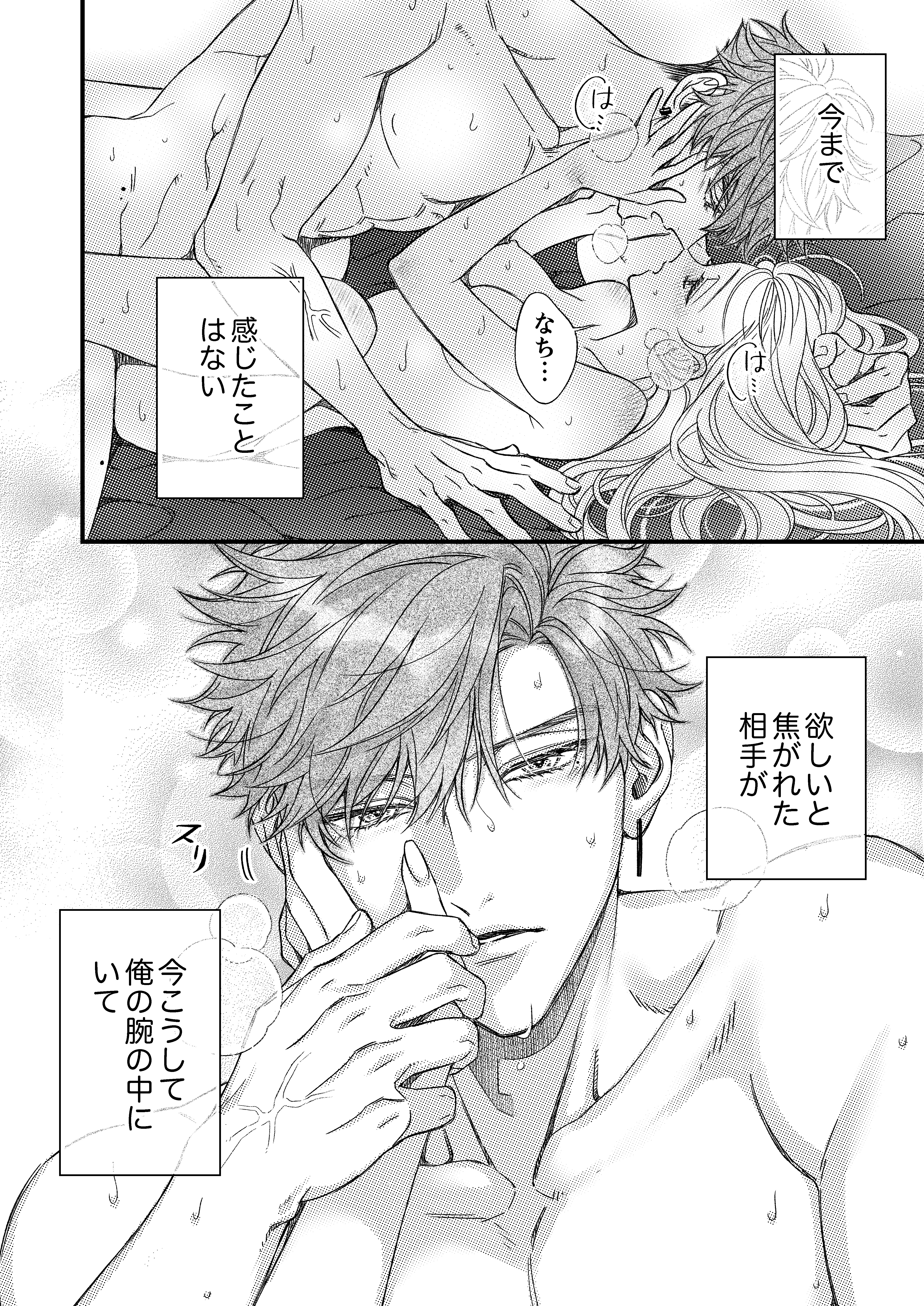 俺じゃねぇとダメなくせに～この男、愛し方も超一流３