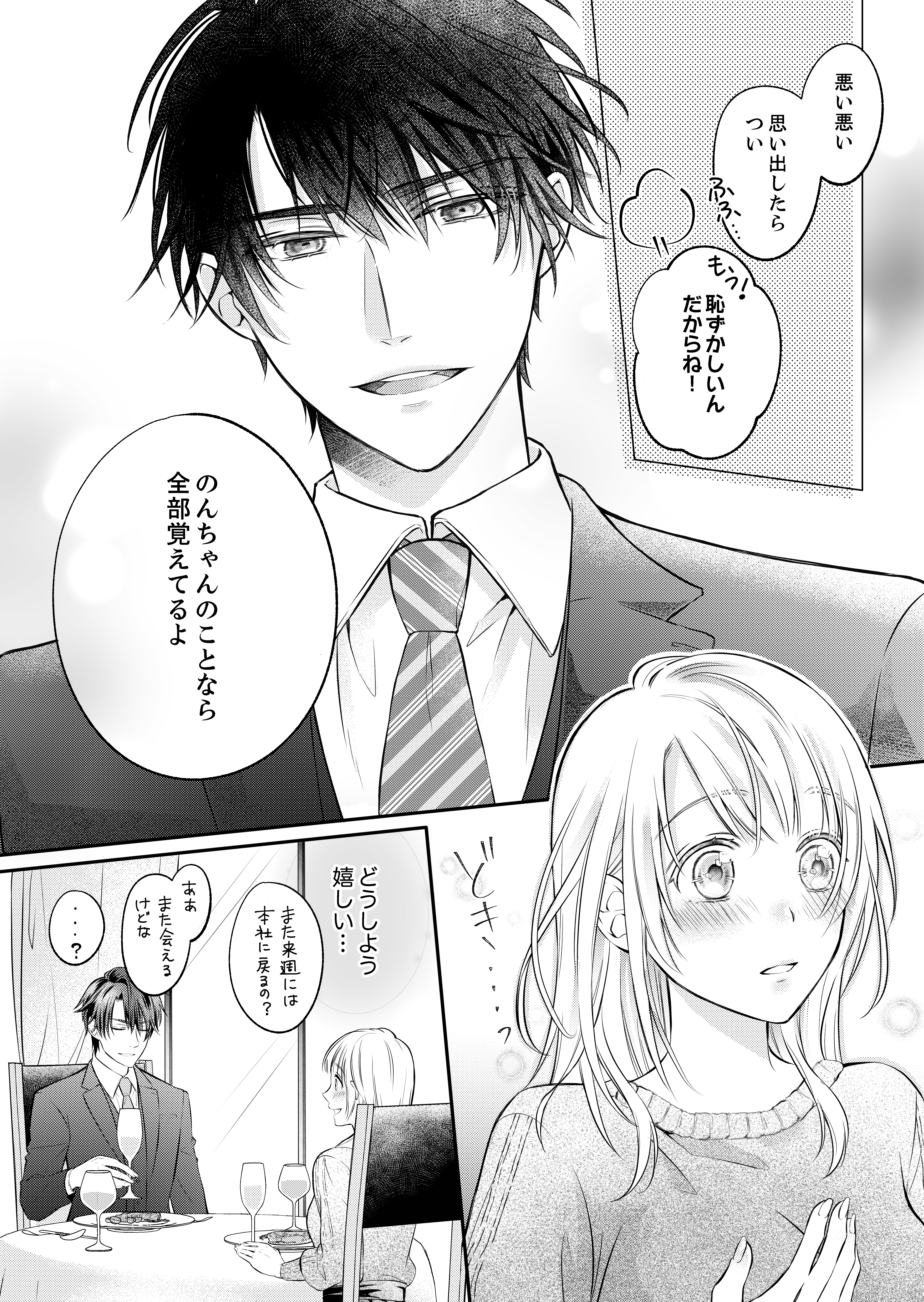 「好きすぎて止められない」暴愛幼なじみのとろ甘性活