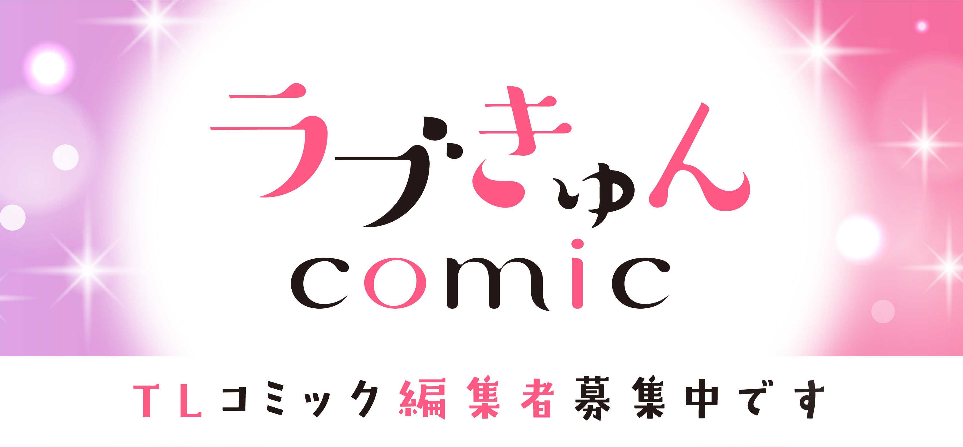 編集者募集